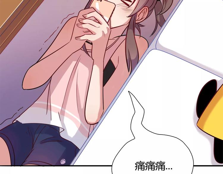 《别碰我的兔子君》第11话 心动的聊天 第35页