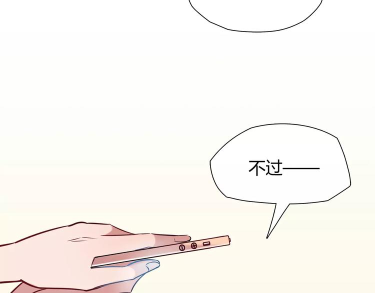 《别碰我的兔子君》第11话 心动的聊天 第36页