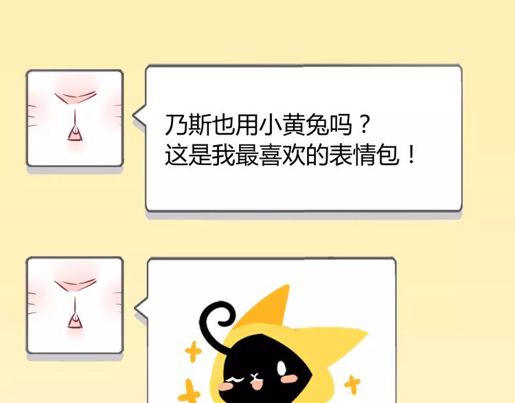 《别碰我的兔子君》第11话 心动的聊天 第39页