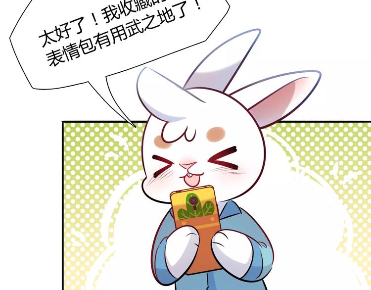 《别碰我的兔子君》第11话 心动的聊天 第43页