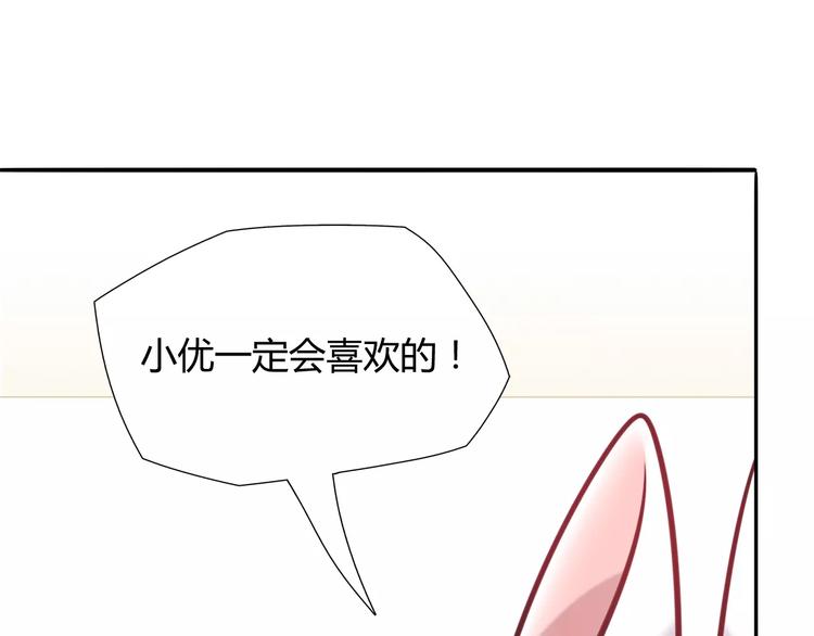 《别碰我的兔子君》第11话 心动的聊天 第50页