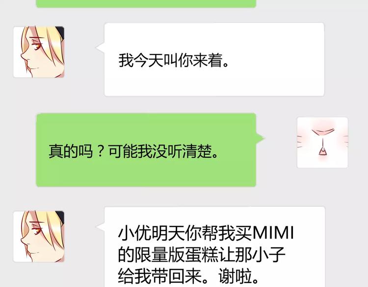 《别碰我的兔子君》第11话 心动的聊天 第5页
