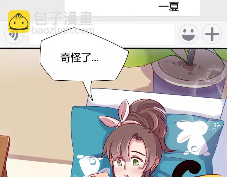 《别碰我的兔子君》第11话 心动的聊天 第6页