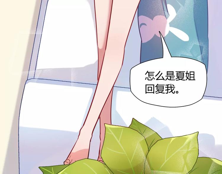 《别碰我的兔子君》第11话 心动的聊天 第8页