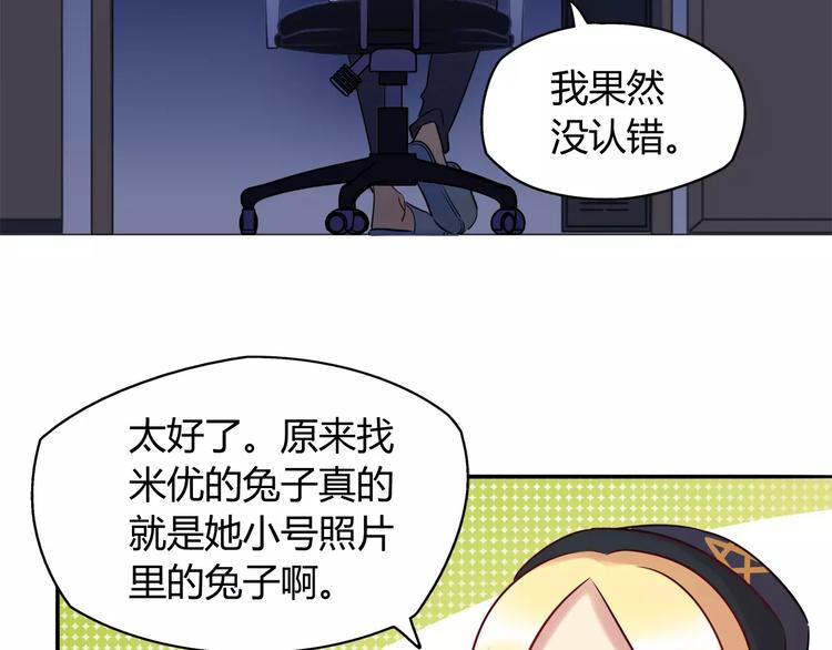 《别碰我的兔子君》第10话 姐姐 第13页