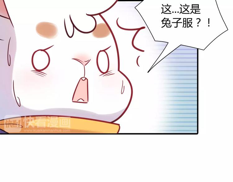 《别碰我的兔子君》第9话 变成你的样子 第14页