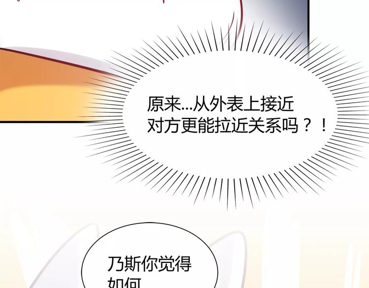 《别碰我的兔子君》第9话 变成你的样子 第18页