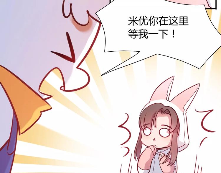 《别碰我的兔子君》第9话 变成你的样子 第20页