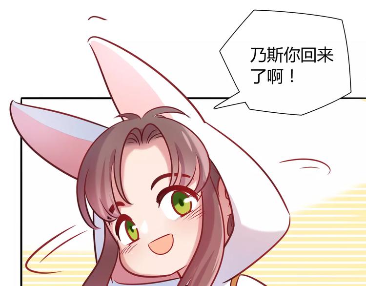 《别碰我的兔子君》第9话 变成你的样子 第35页