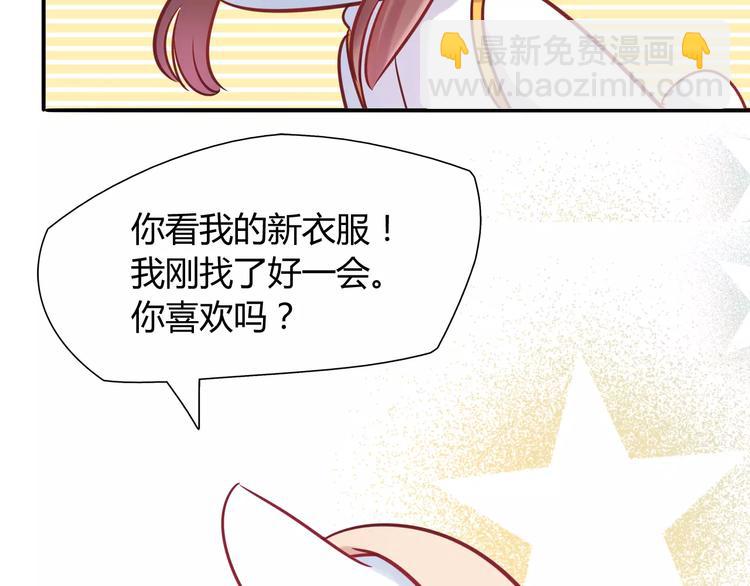 《别碰我的兔子君》第9话 变成你的样子 第36页