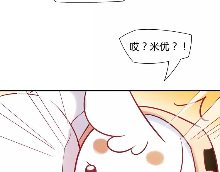 《别碰我的兔子君》第9话 变成你的样子 第43页