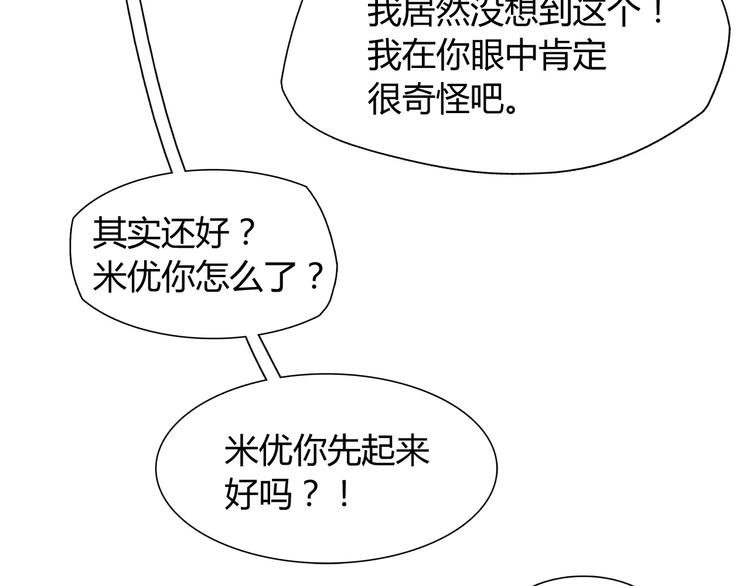 《别碰我的兔子君》第9话 变成你的样子 第47页