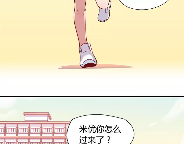 《别碰我的兔子君》第12话 噩梦 第11页