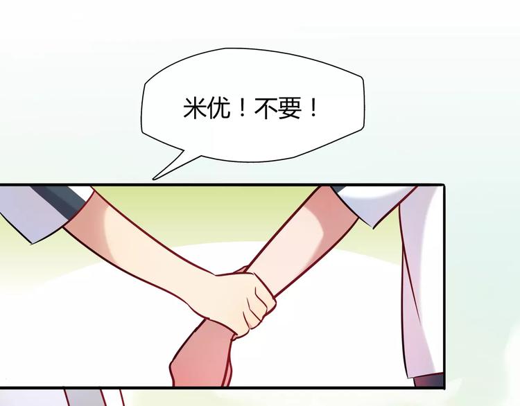 《别碰我的兔子君》第12话 噩梦 第21页