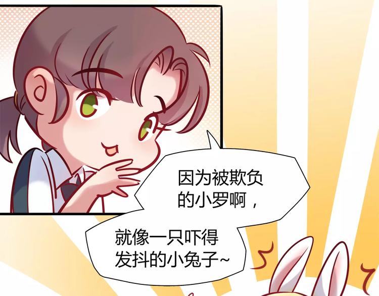 《别碰我的兔子君》第12话 噩梦 第30页