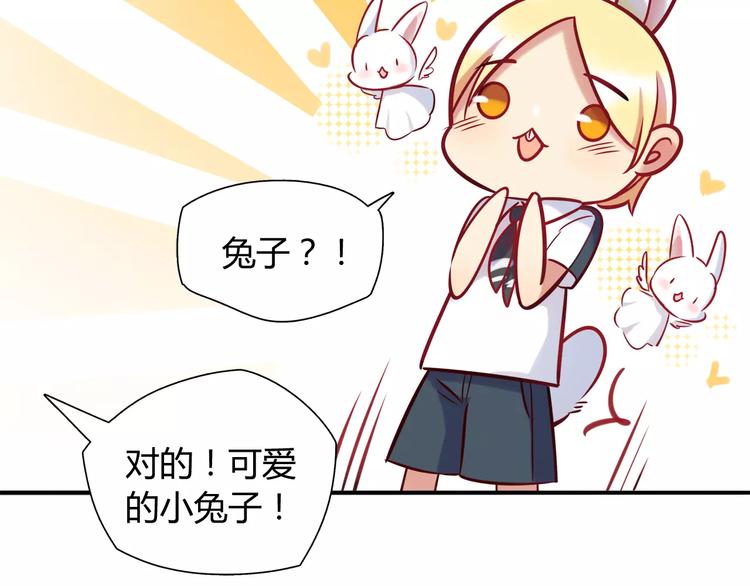《别碰我的兔子君》第12话 噩梦 第31页