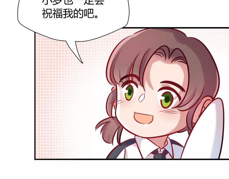 《别碰我的兔子君》第12话 噩梦 第41页