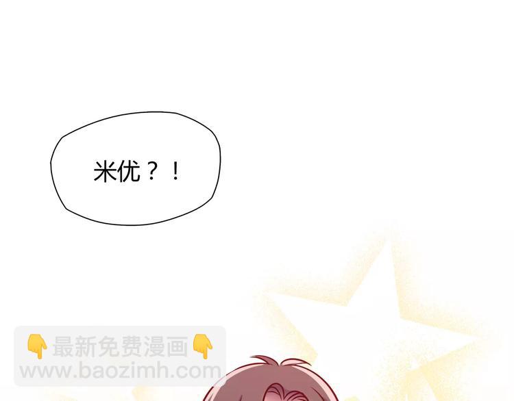 《别碰我的兔子君》第12话 噩梦 第9页