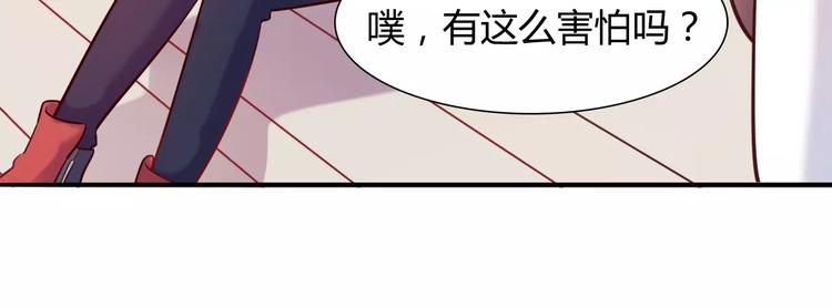 《别碰我的兔子君》第13话 蛋糕 第28页