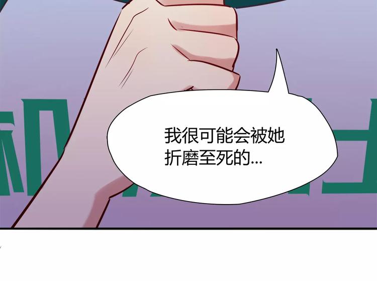 《别碰我的兔子君》第13话 蛋糕 第33页