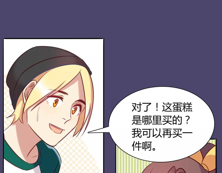 《别碰我的兔子君》第13话 蛋糕 第34页
