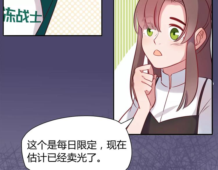 《别碰我的兔子君》第13话 蛋糕 第35页