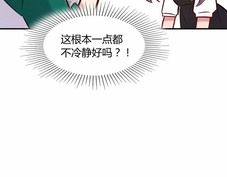 《别碰我的兔子君》第14话 相信我 第14页