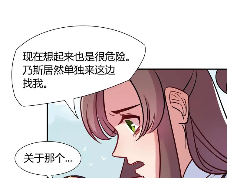 《别碰我的兔子君》第14话 相信我 第16页