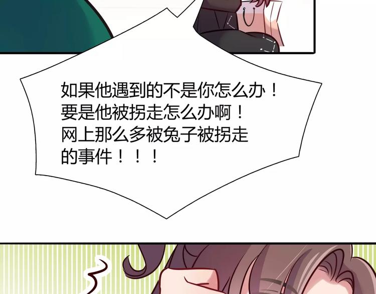 《别碰我的兔子君》第14话 相信我 第19页