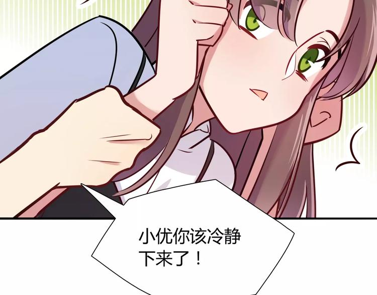 《别碰我的兔子君》第14话 相信我 第20页