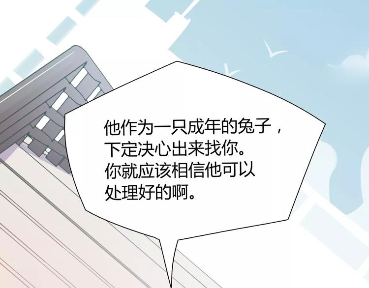 《别碰我的兔子君》第14话 相信我 第22页