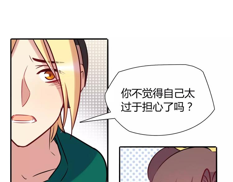 《别碰我的兔子君》第14话 相信我 第25页