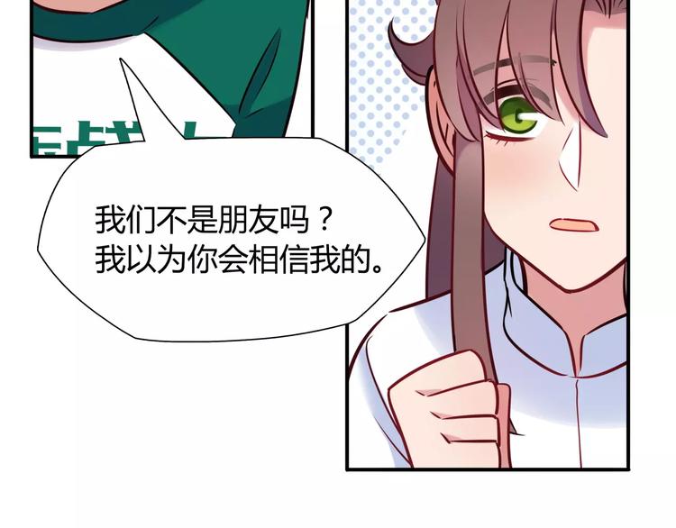 《别碰我的兔子君》第14话 相信我 第26页