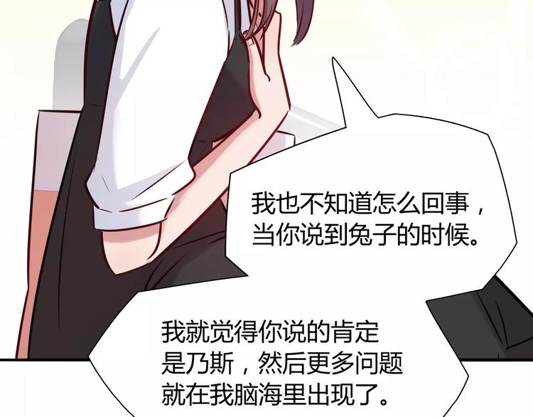 《别碰我的兔子君》第14话 相信我 第31页