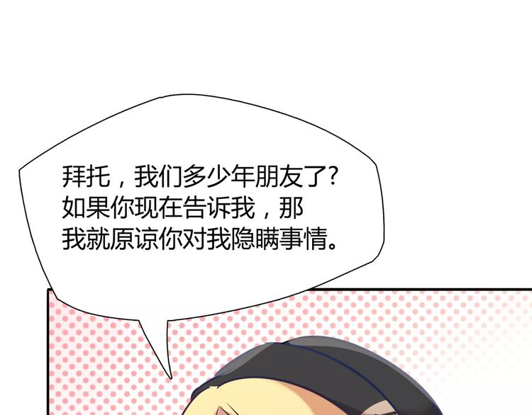 《别碰我的兔子君》第14话 相信我 第40页