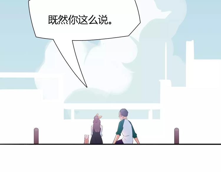 《别碰我的兔子君》第14话 相信我 第44页