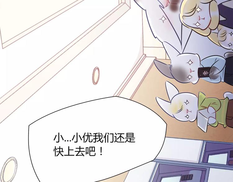 《别碰我的兔子君》第15话 人兔公寓 第23页