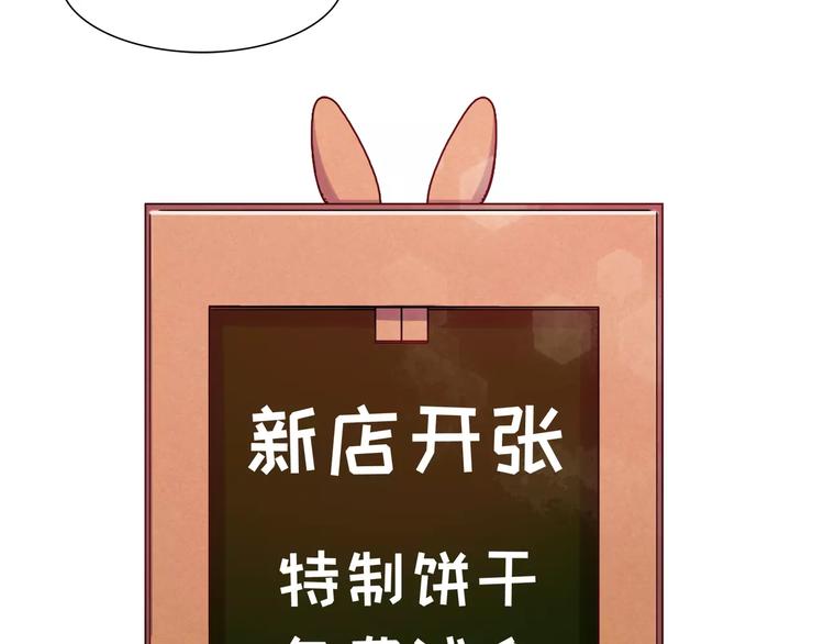 《别碰我的兔子君》第16话 偏见 第12页