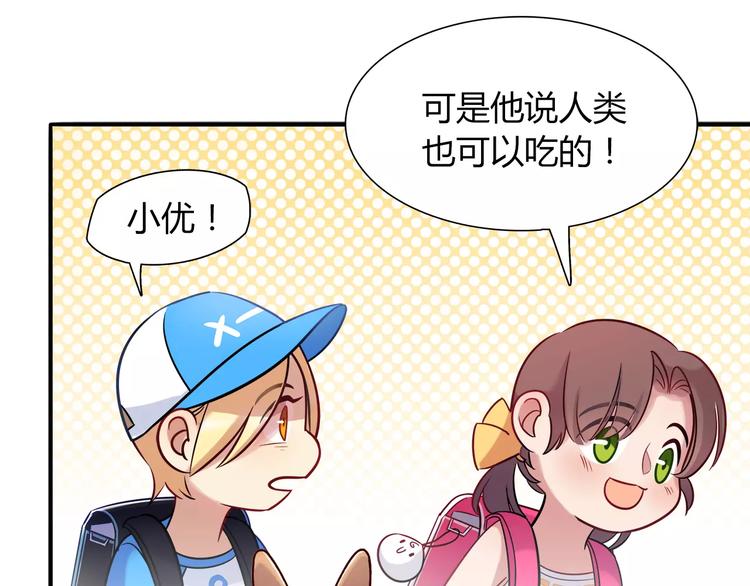 《别碰我的兔子君》第16话 偏见 第16页