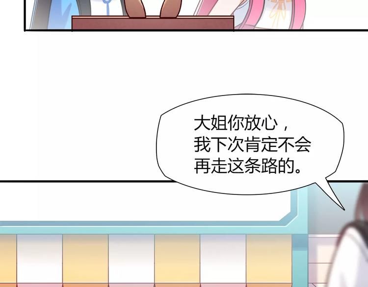 《别碰我的兔子君》第16话 偏见 第17页