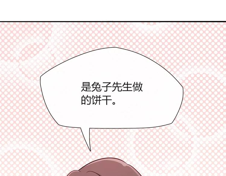 《别碰我的兔子君》第16话 偏见 第46页