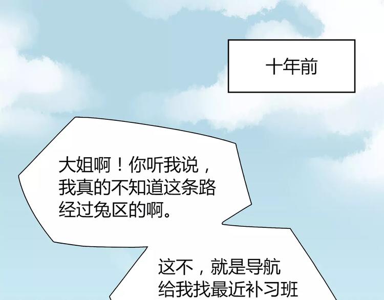《别碰我的兔子君》第16话 偏见 第4页