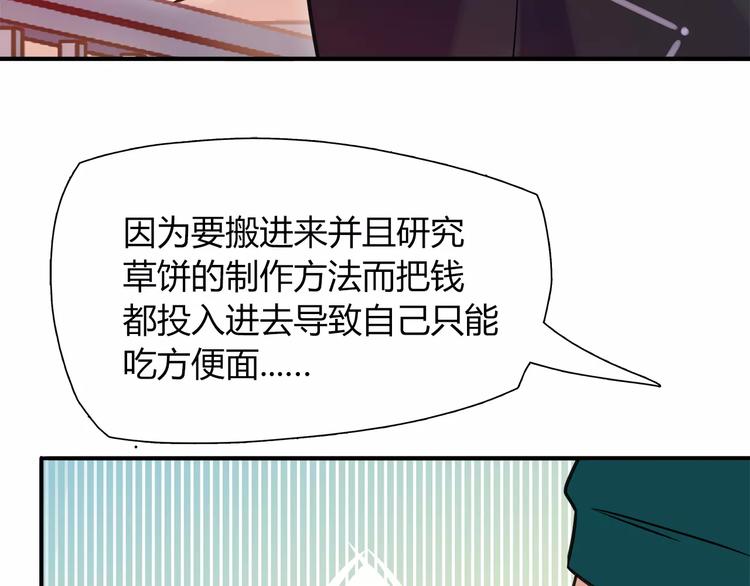《别碰我的兔子君》第20话 怕你被骗了 第13页