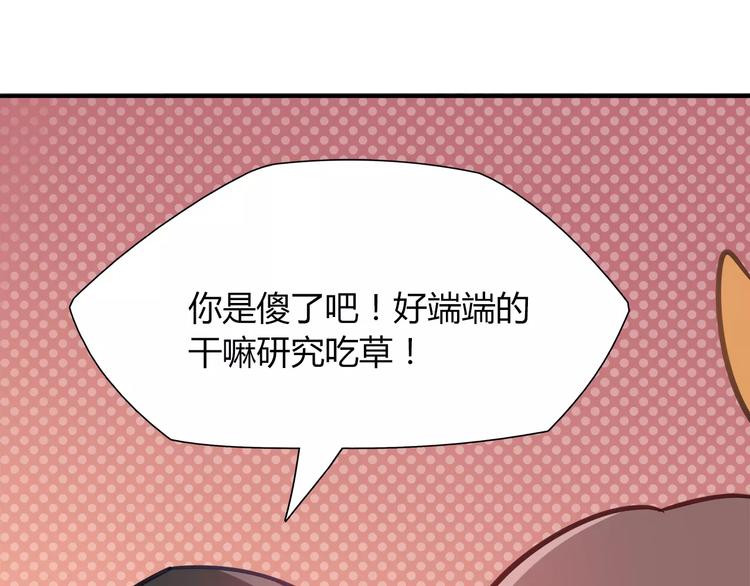 《别碰我的兔子君》第20话 怕你被骗了 第16页