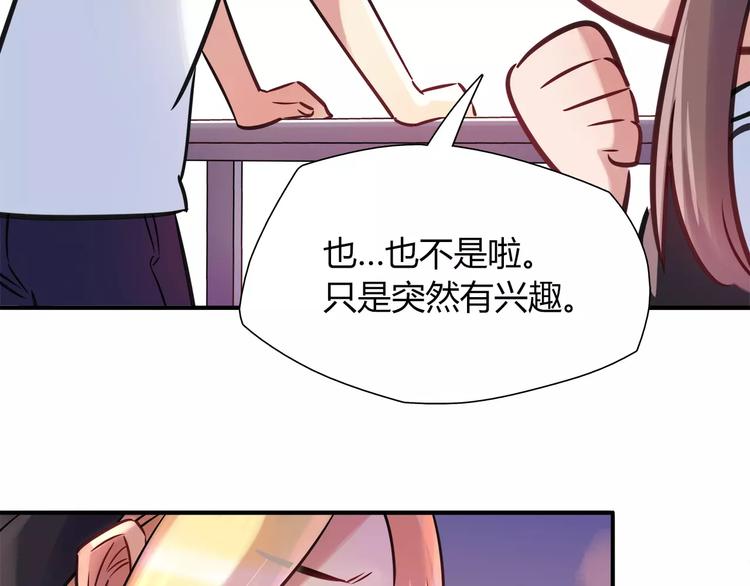 《别碰我的兔子君》第20话 怕你被骗了 第18页