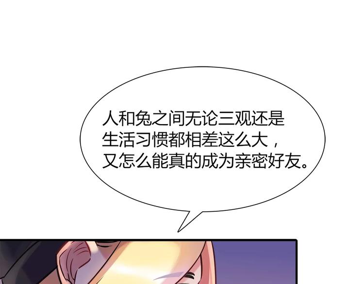 《别碰我的兔子君》第20话 怕你被骗了 第22页