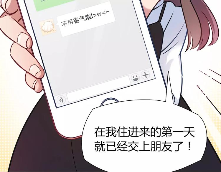 《别碰我的兔子君》第20话 怕你被骗了 第26页