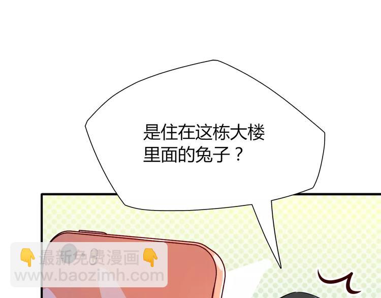 《别碰我的兔子君》第20话 怕你被骗了 第28页