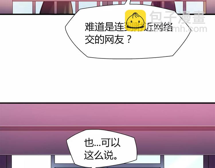 《别碰我的兔子君》第20话 怕你被骗了 第31页