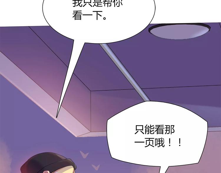 《别碰我的兔子君》第20话 怕你被骗了 第42页